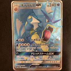 PSA10【ギャラドスGX/SR】GYARADOS GX 051/050 ギャラドスGX SR [超次元の暴獣] SM4A 051/050 買取 | ポケモン