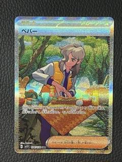 ペパー　sar ペパー【SAR】{104/078}