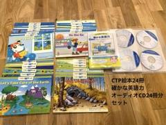 CTP Learn to Read level 1.2 全24冊　確かな英語力 CTP Learn to Read level 1.2 全24冊 確かな英語力 - メルカリ