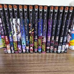 ダークギャザリング 全巻セット（1-17巻 最新刊） | 八文字屋