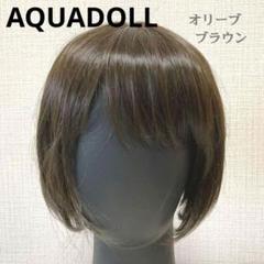 オリーブブラウン　ショートボブ　フルウィッグ