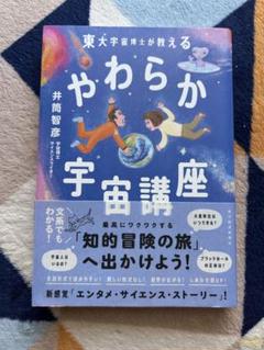 やわらか宇宙講座