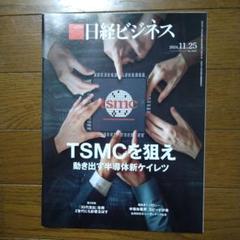 日経ビジネス 2024年11月25日号 - メルカリ