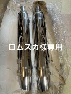 2015 FLHXSE 純正マフラーのサムネイル
