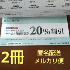 2025年最新】keeper技研 株主優待の人気アイテム - メルカリ