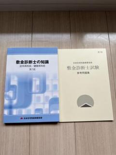 敷金診断士　テキストDVDセット 敷金診断士 テキストDVDセット