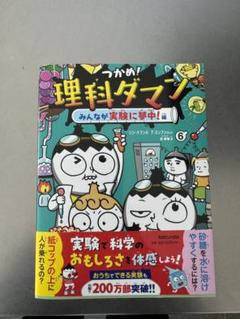 Amazon.co.jp: 全巻セットつかめ理科ダマン 1～6巻 : おもちゃ