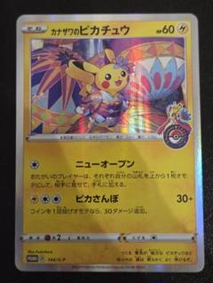 【極美品】カナザワのピカチュウ 144/S-P 買取】カナザワのピカチュウ 144/S-P ポケモンカードゲーム買取