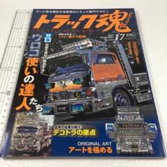 2025年最新】カミオン 雑誌 デコトラの人気アイテム - メルカリ
