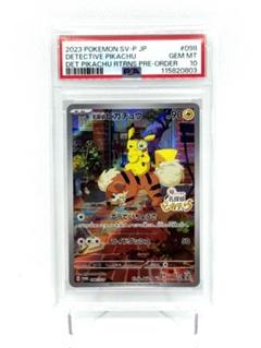 【PSA10】高騰中 名探偵ピカチュウ おまけパック付き 2025年最新】名探偵ピカチュウ psa10の人気アイテム - メルカリ