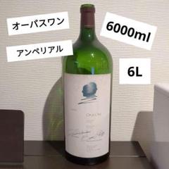 2025年最新】オーパスワン 空瓶の人気アイテム - メルカリ