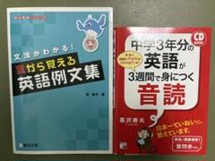 中学3年分の英語が3週間で身につく音読　耳から覚える英語例文集