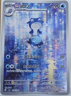 【PSA10】4連番　ニョロゾ AR ニョロゾ【AR】{176/165}