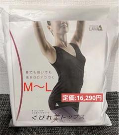 【LAVA】【新品】【未使用 】くびれ美トップス ダイエット ヨガウェア 補正 2025年最新】くびれ美トップス lavaの人気アイテム - メルカリ