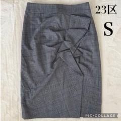 23区 チェック柄 フリル タイトスカート S ニジュウサンク グレー