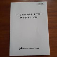 2025年最新】日本コンクリート工学会の人気アイテム - メルカリ