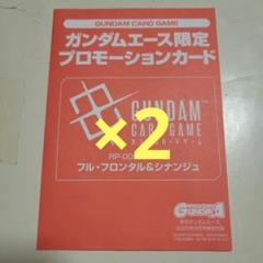 ガンダムエース 2025年 9月号 付録カード フル・フロンタル&シナンジュ2枚