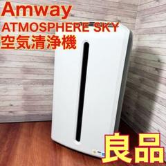 アムウェイ アトモスフィアスカイ 空気清浄機 フィルター付き