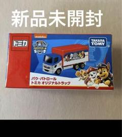 新品未開封 パウ・パトロール トミカ オリジナルトラック 新品未開封 パウ・パトロール トミカ オリジナルトラック 3個