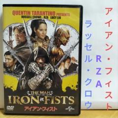 アイアン・フィスト DVD