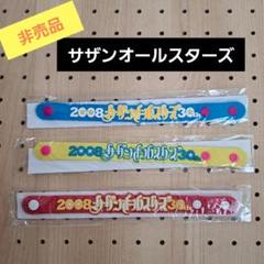 2025年最新】サザン 非売品の人気アイテム - メルカリ