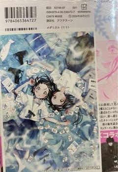 講談社 - メダリスト 11巻の通販 by むーく's shop