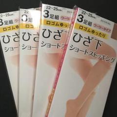 新品 ショートストッキング 12足 まとめ売り