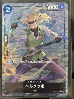 美品 THE BEST ST06-010 Cパラレル ヘルメッポ　　残1のサムネイル