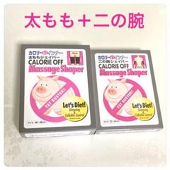 カロリーオフインナー 太ももシェイパー 二の腕シェイパー セット