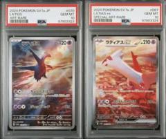 PSA9鑑定済〕ラティアスEX【SR】{053/051}