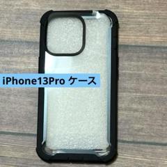 iPhone13Pro ケース 6.1 インチ ブラック