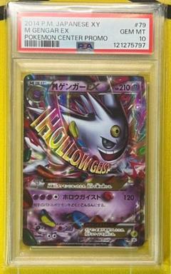 m ゲンガーEX 2014 PSA 10 プロモカード PSA10＊2014 MゲンガーEX ファントムゲート - メルカリ