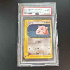 お気に入りの ポケモンカードe ピッピ psa10 第一弾 メルカリ - 028/128 ポケモンカードゲーム