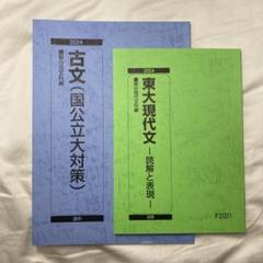 【駿台】『共通テスト対策古文　二宮加美師　第1回授業ノート』　　+α 駿台】『共通テスト対策古文 二宮加美師 第1回授業ノート』 +α