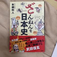 本郷和人 考える日本史など 24冊セット（まとめ売り）