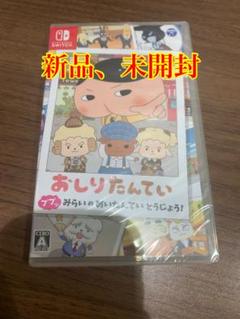 おしりたんていププッみらいのめいたんていとうじょう！