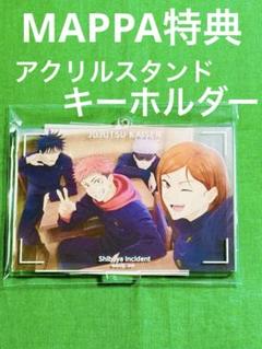 呪術廻戦 渋谷事変 MAPPA全巻特典 アクリルキーホルダー DVD ブルレイ① 呪術廻戦】渋谷事変 MAPPA全巻特典 アクリルキーホルダー