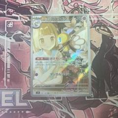 ポケカ リーリエのアブリボン ar - メルカリ