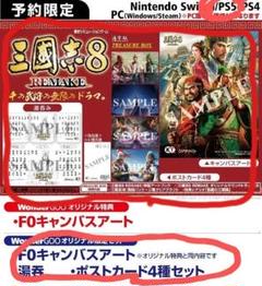 三國志8 REMAKE ワンダーグー限定セット TREASURE BOX PS5