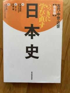 [全5冊セット]駿台レクチャーシリーズ　日本史講義1~5（安藤達朗著） 51h3il6p5dL._UF350,350_QL50_.jpg