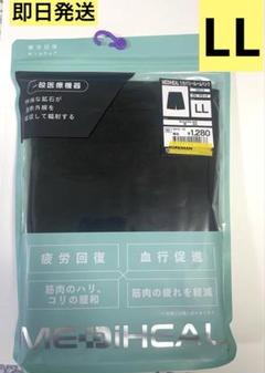 【店頭完売】メディヒール ルームウェア ワークマン LLブラック 半ズボン　黒