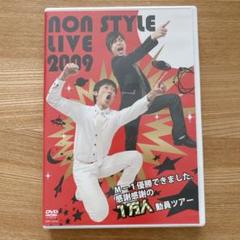 2025年最新】non style dvdの人気アイテム - メルカリ