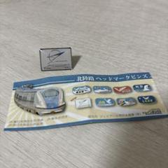 北海道新幹線開業記念　メモリアル　ピンバッジセット　「津軽海峡の軌跡」 Amazon | 北海道新幹線開業記念 津軽海峡の軌跡 ピンバッジ