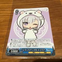 しろくろアニマル ラム　エミリア　PR しろくろアニマル ラム エミリア PR