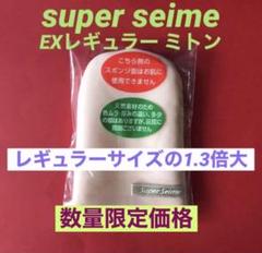 スーパーセーム　まとめ売り 2025年最新】スーパーセーム ミトンの人気アイテム - メルカリ