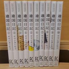 2025年最新】違国日記 全巻の人気アイテム - メルカリ
