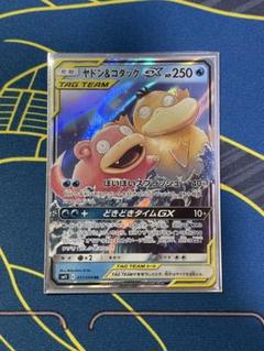 ポケモンカード　ヤドン＆コダックGX RR