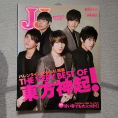 東方神起 雑誌 まとめ売り ユノ チャンミン ジェジュン ユチョン