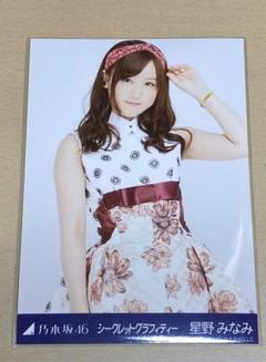 乃木坂46 星野みなみ 生写真 シークレットグラフィティー 会場限定 チュウ