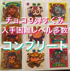 【美品】第13弾　すくみフルコンプ　初代ビックリマン　旧チョコ版　当時品　正規品 Amazon.co.jp: 旧ビックリマン 第一弾 No1～No12 3すくみ